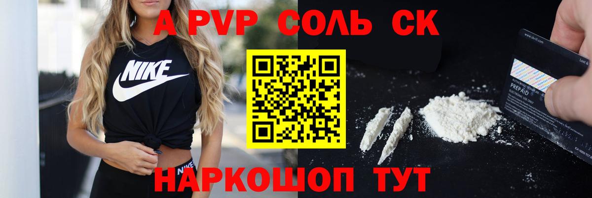 Alpha PVP  Альфа ПВП мука  A-PVP Соль  Вход с VPN  купить  цена  Ростов Великий 