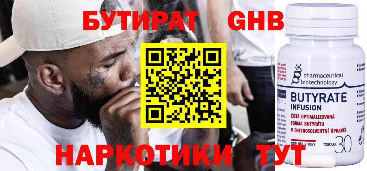 Бутират буратино Ростов Великий