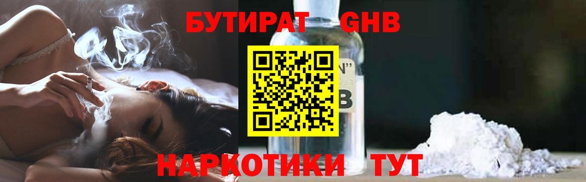 БУТИРАТ бутандиол  Вход с VPN  Бутират  Ростов Великий 
