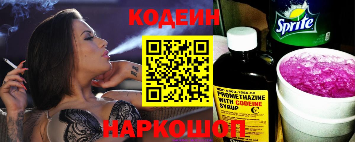 Кодеиновый сироп Lean напиток Lean (лин)  Вход с VPN  Ростов Великий 