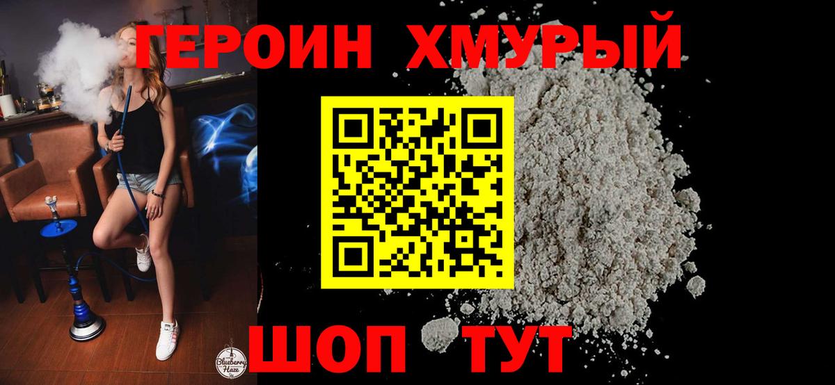 Героин белый  Вход с VPN  Ростов Великий 